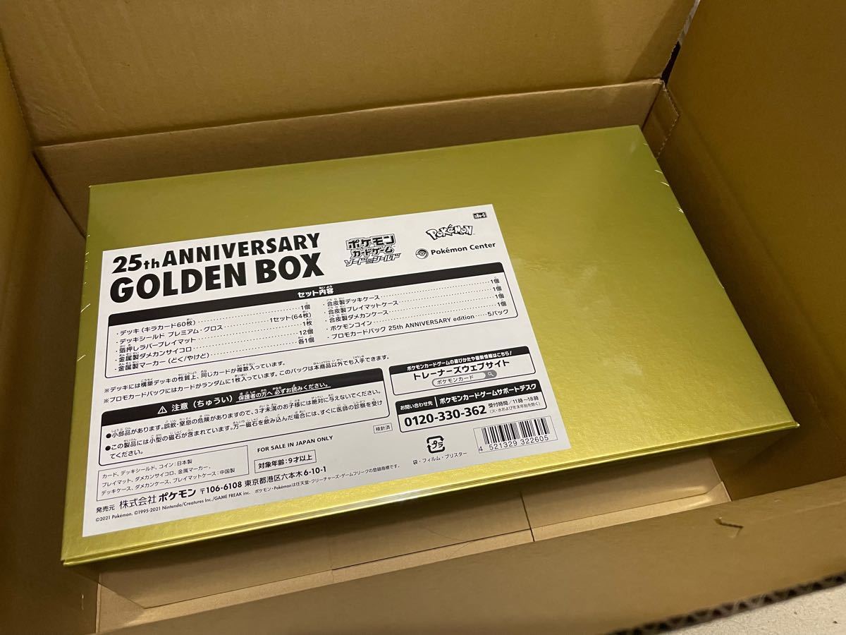 メール便全国送料無料 25周年記念未開封box プロモパック