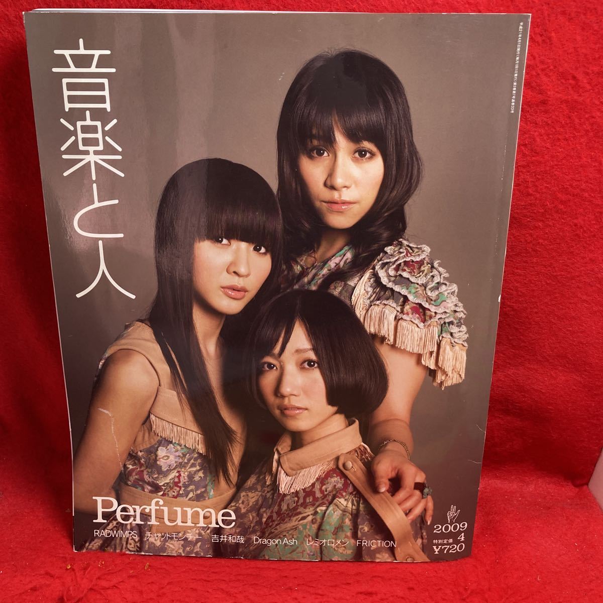 ▼音楽と人 2009 4月号 Vol.179『Perfume パフューム 』RADWIMPS チャットモンチー 吉井和哉 Dragon Ash レミオロメン FRICTION 大本彩乃_表紙に少し剥がれあり