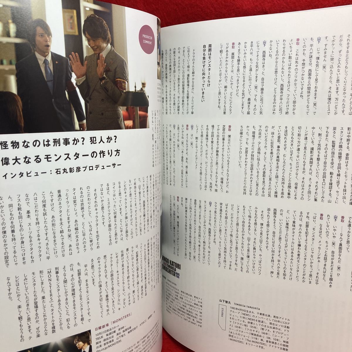 ▼ACTORS magazine アクターズ・マガジン 2012 Vol.10『香取慎吾 山下智久 MONSTERS』向井理 玉木宏 西島隆弘 風間俊介 小山慶一郎 綾野剛_画像6