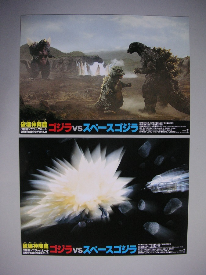 ロビーカード「GODZILLA vs SPACEGODZILLA」1994TOHO_画像3