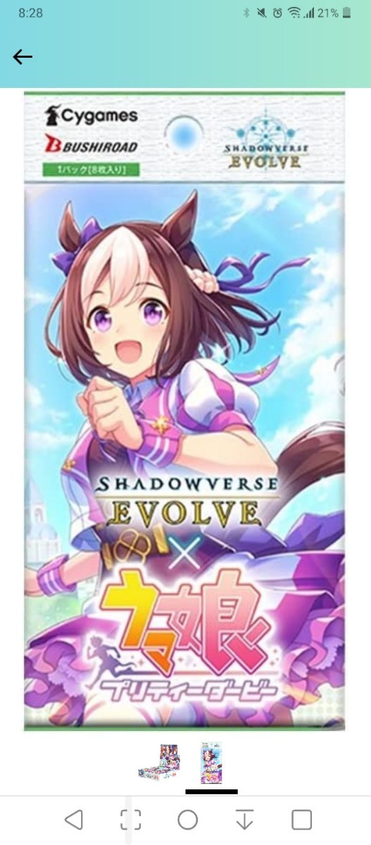 2BOXセットShadowverse EVOLVE コラボパック ウマ娘 プリティー