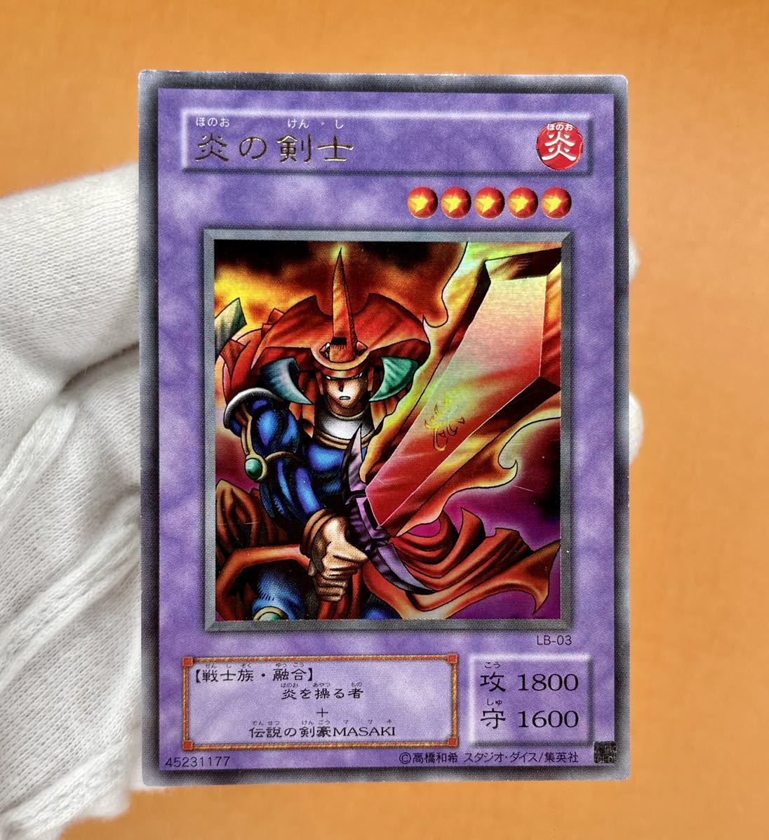 遊戯王 初期 炎の剣士 ウルトラ レア LB-03 *青眼の白龍伝説、ブラック