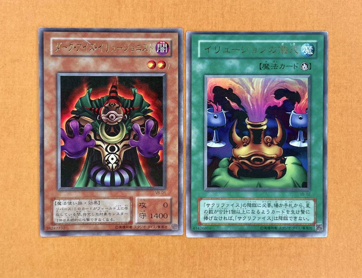 遊戯王 初期 ダーク・アイズ・イリュージョニスト 儀式セット 遊戯王 初期 ダーク・アイズ・イリュージョニスト 儀式セット