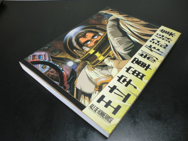 王立宇宙軍 制作記録集 1987年初版 庵野秀明 貞本義行