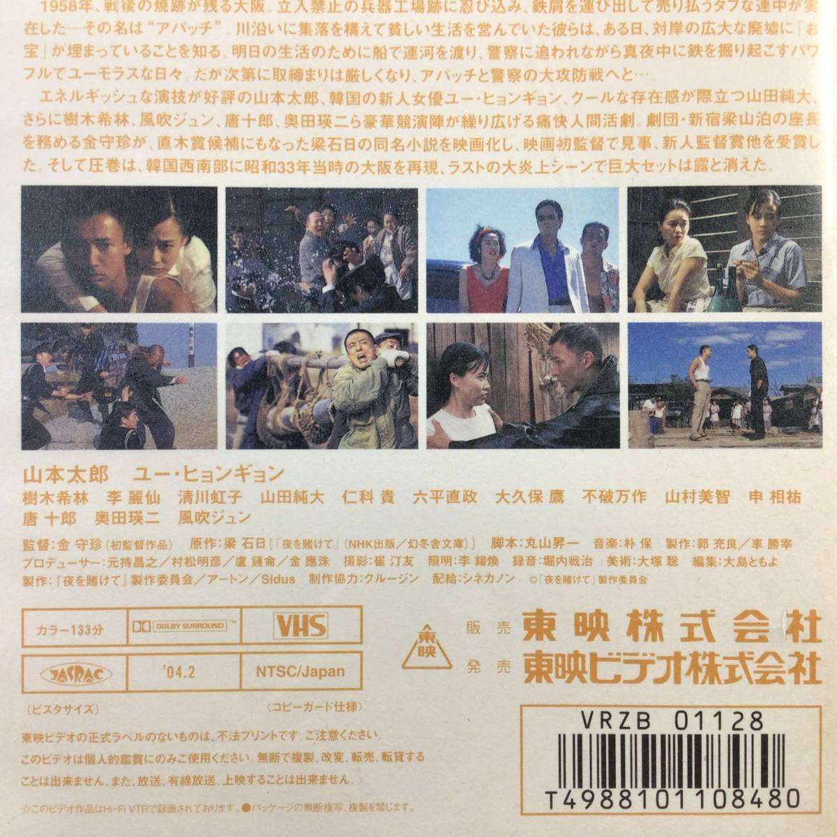 [ rental *VHS video soft ] night ....,..| Yamamoto Taro You *hyongyon| tree .. manner blow Jun Tang 10 . other,2002 year theater public work 