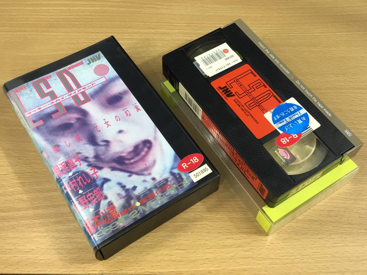 レンタル落ち・VHSビデオソフト】LSD ラッキー・スカイ レンタル落ち・VHSビデオソフト】LSD ラッキー・スカイ