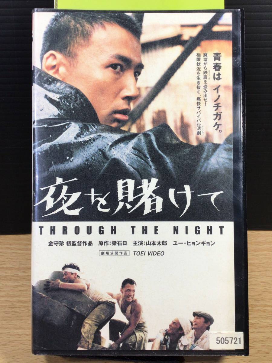 [ rental *VHS video soft ] night ....,..| Yamamoto Taro You *hyongyon| tree .. manner blow Jun Tang 10 . other,2002 year theater public work 