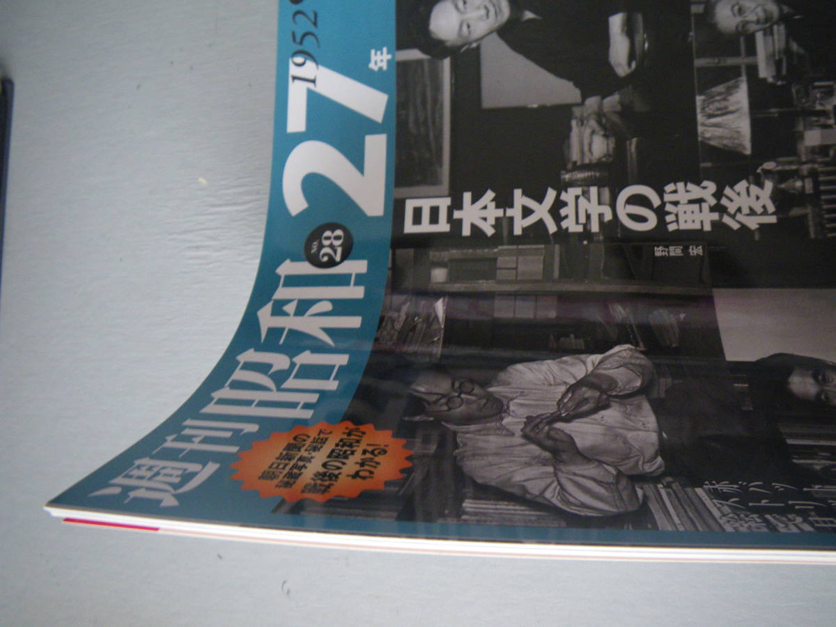 13628 朝日新聞出版 週刊昭和27年 1952年 NO.28 定価580円 長期自宅保管品の画像3