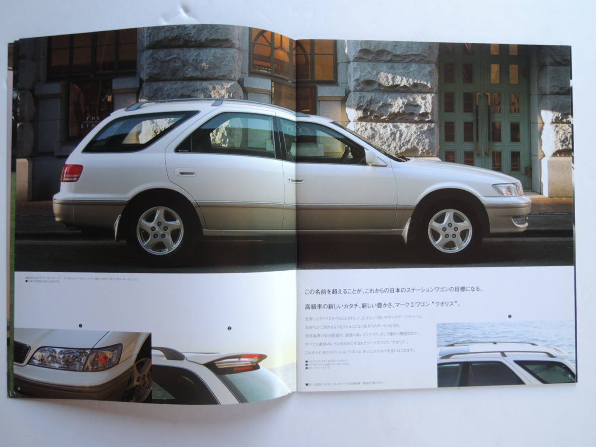 [ catalog only ] Mark Ⅱ Qualis previous term 1998 year thickness .25P Toyota catalog 