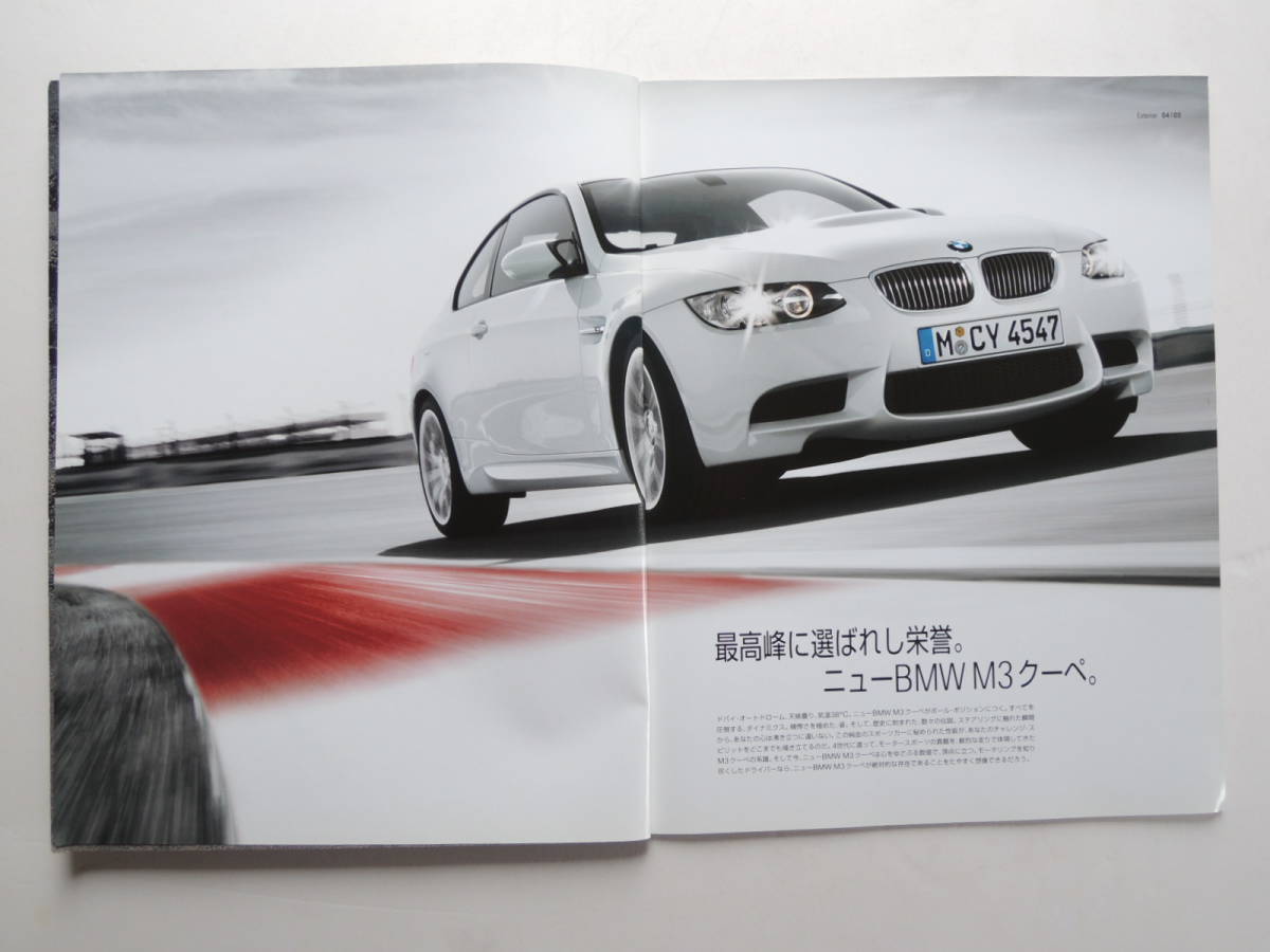 【カタログのみ】 M3 クーペ 初代 E92型 2007年 厚口43P BMW カタログ 日本語版 ★美品_画像2