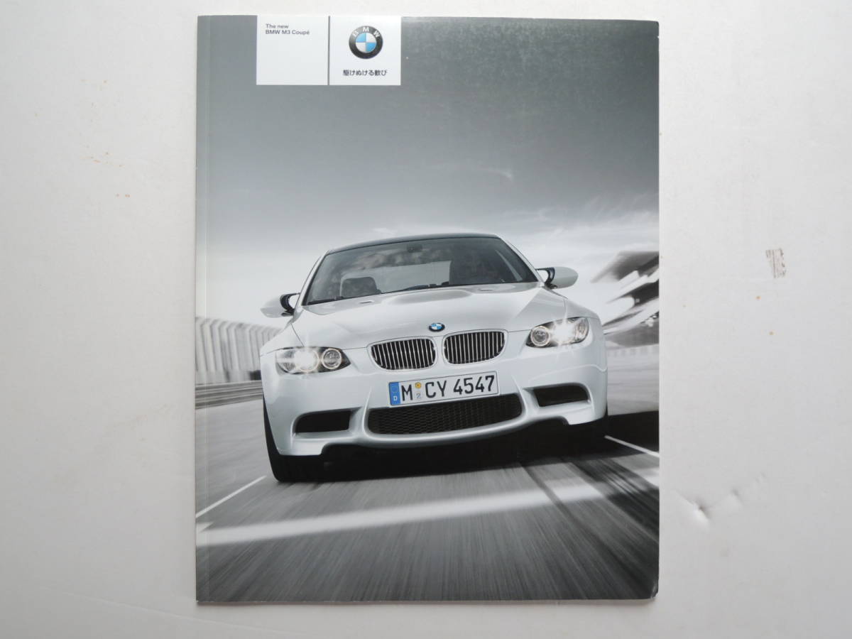 【カタログのみ】 M3 クーペ 初代 E92型 2007年 厚口43P BMW カタログ 日本語版 ★美品_画像1