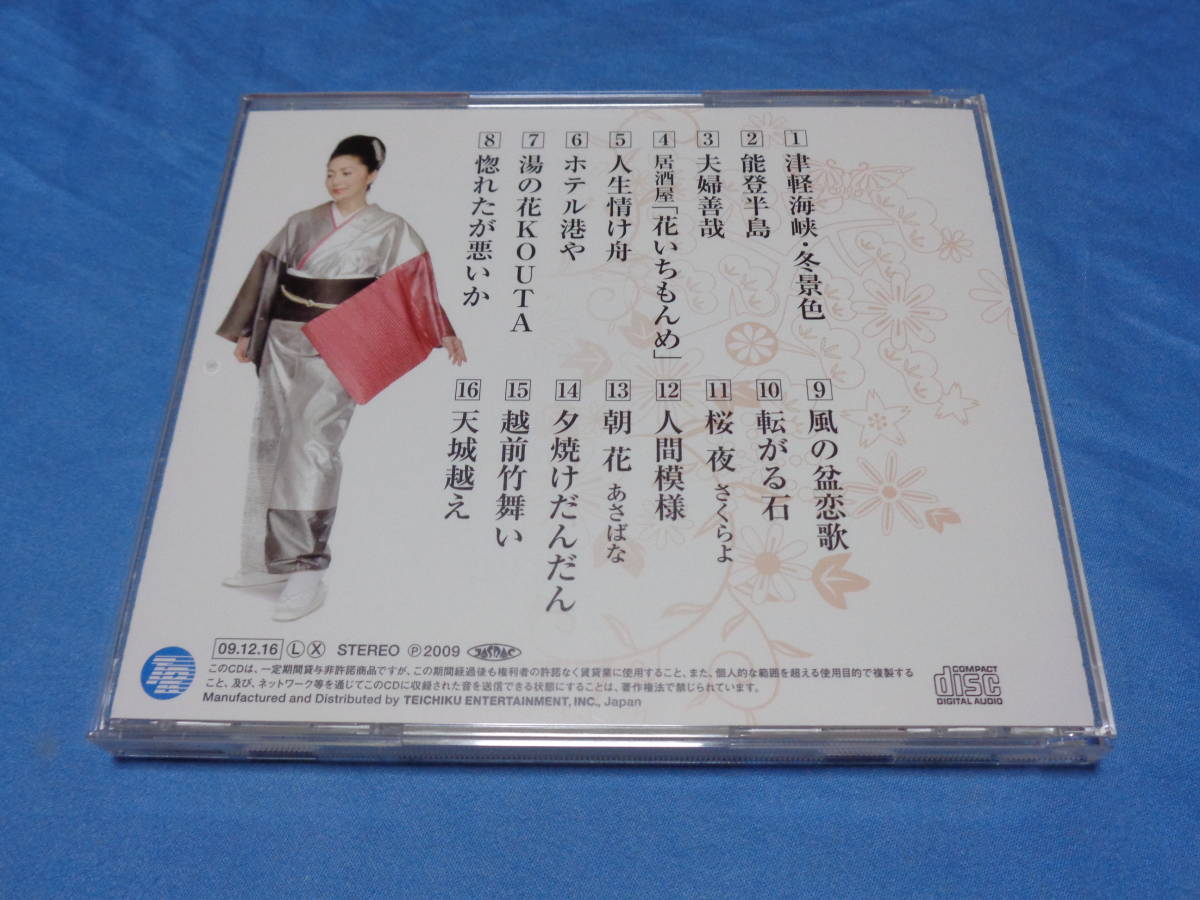 石川さゆり　２０１０年　全曲集　CD /　帯付き　_画像3