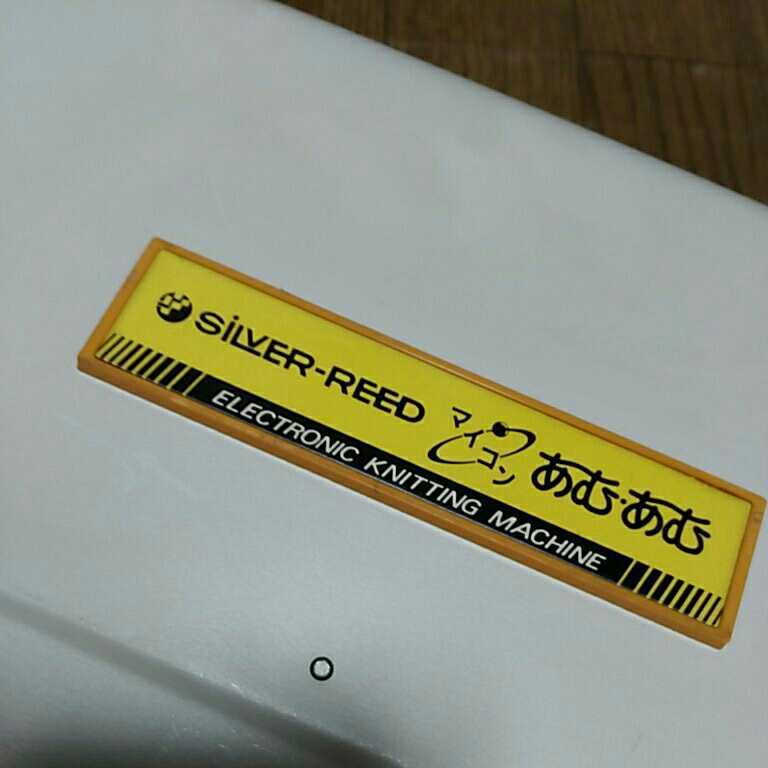 送料無料(１M3007)SILVER REED シルバーリード 編み機 マイコン あむあむ SK-561