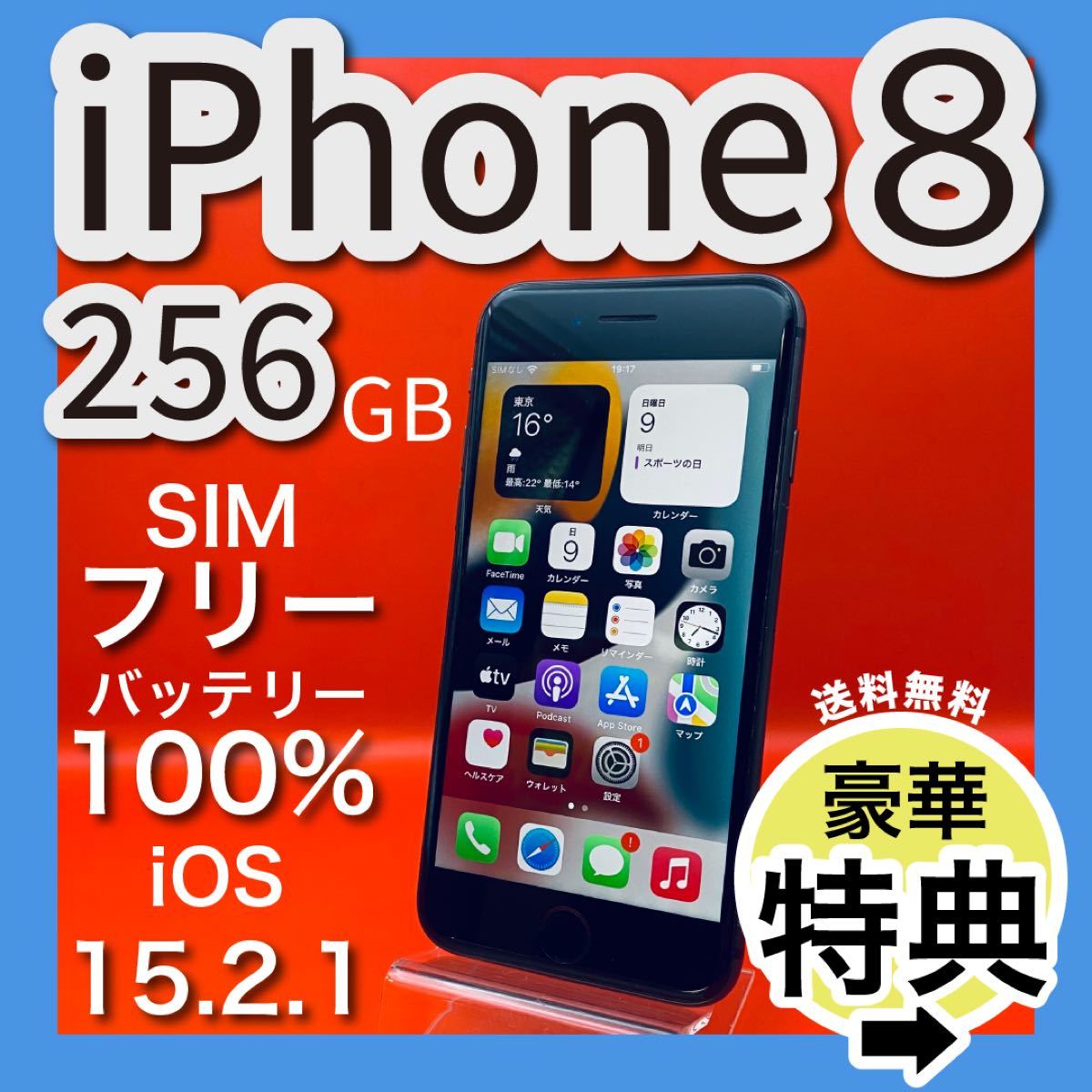 iPhone X Space Gray 256 GB SIMフリーバッテリ93% estim.sn
