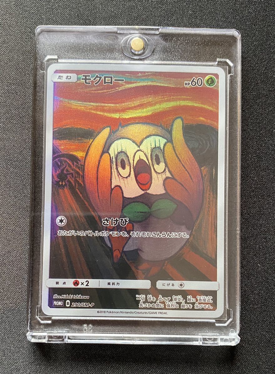 新品】 モクロー さけび ポケカ ムンク展 ムンク展 極美品】【即日発送