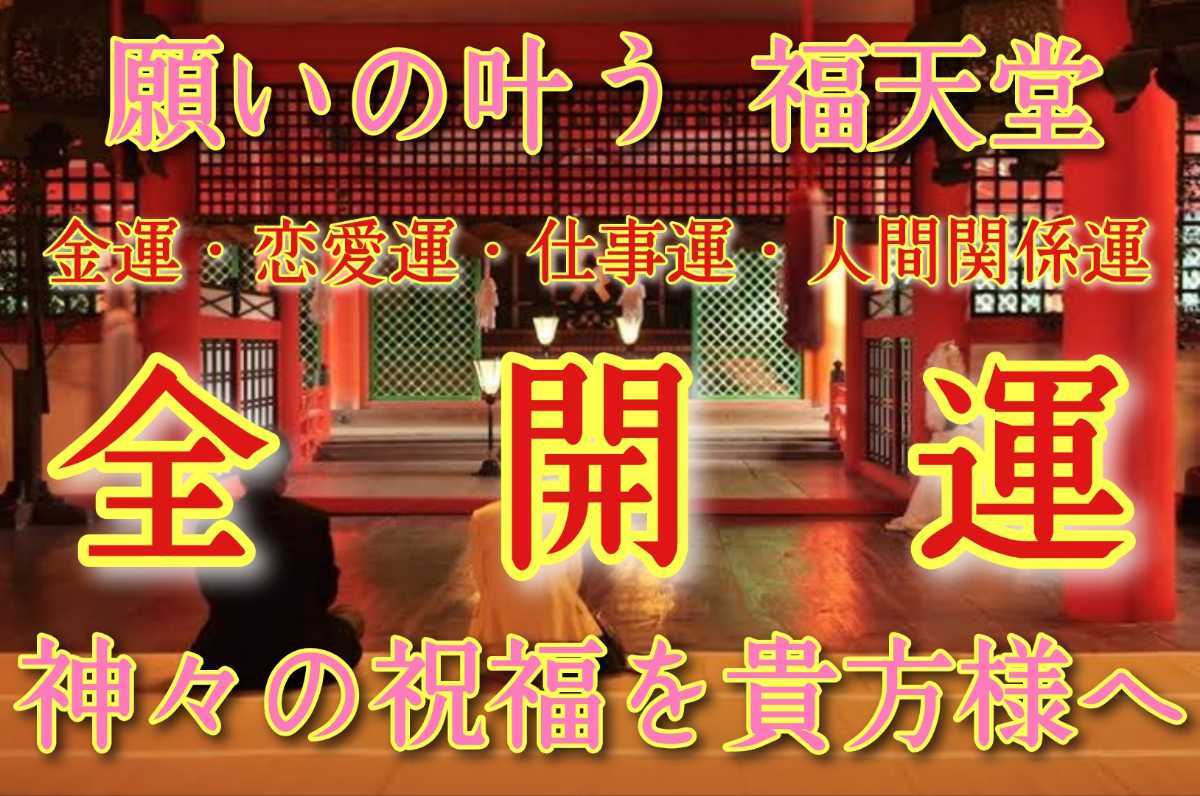 最強呪術〜1日1名様限定】呪い代行 略奪愛・復讐・縁切り・いじめ