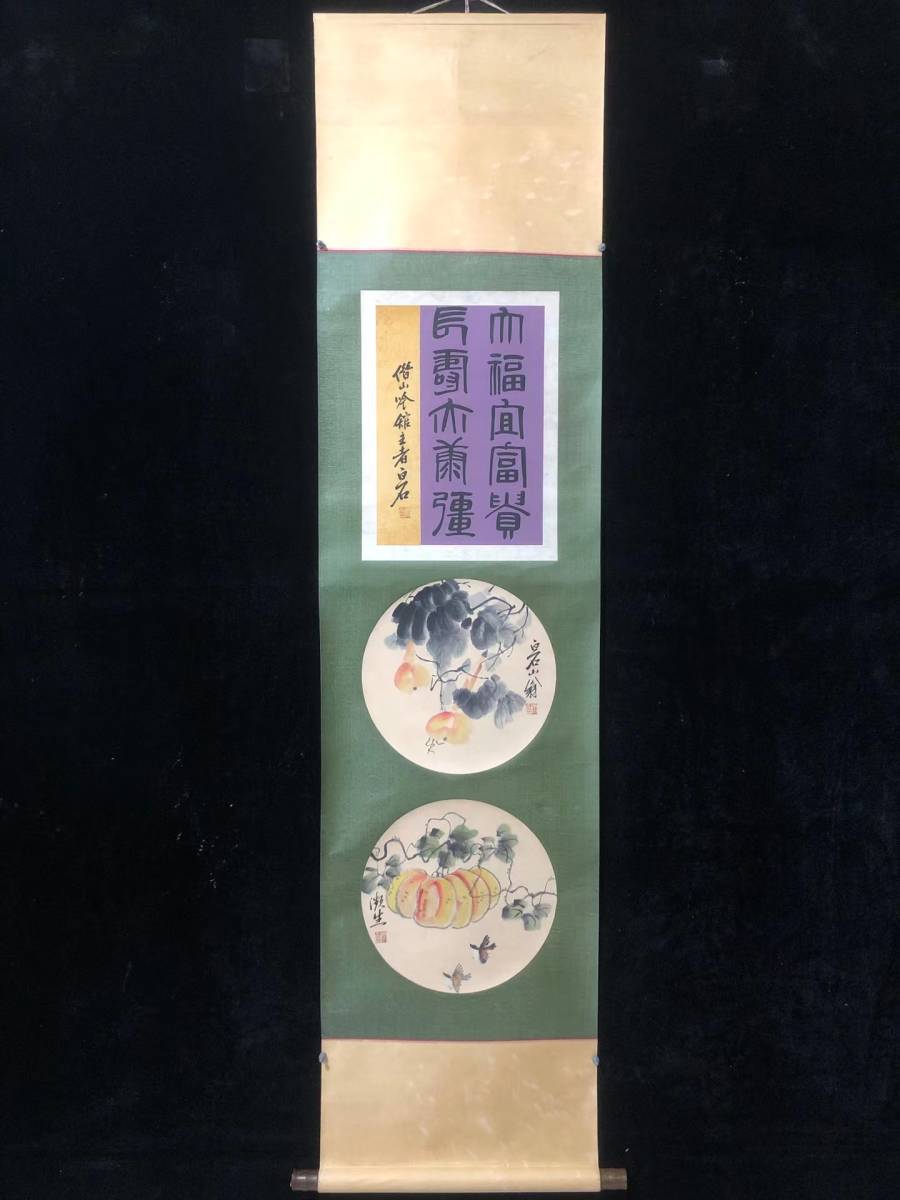 真作】中国書画『近代画家斉白石・虫草葫芦図・宣紙』肉筆紙本・掛け軸