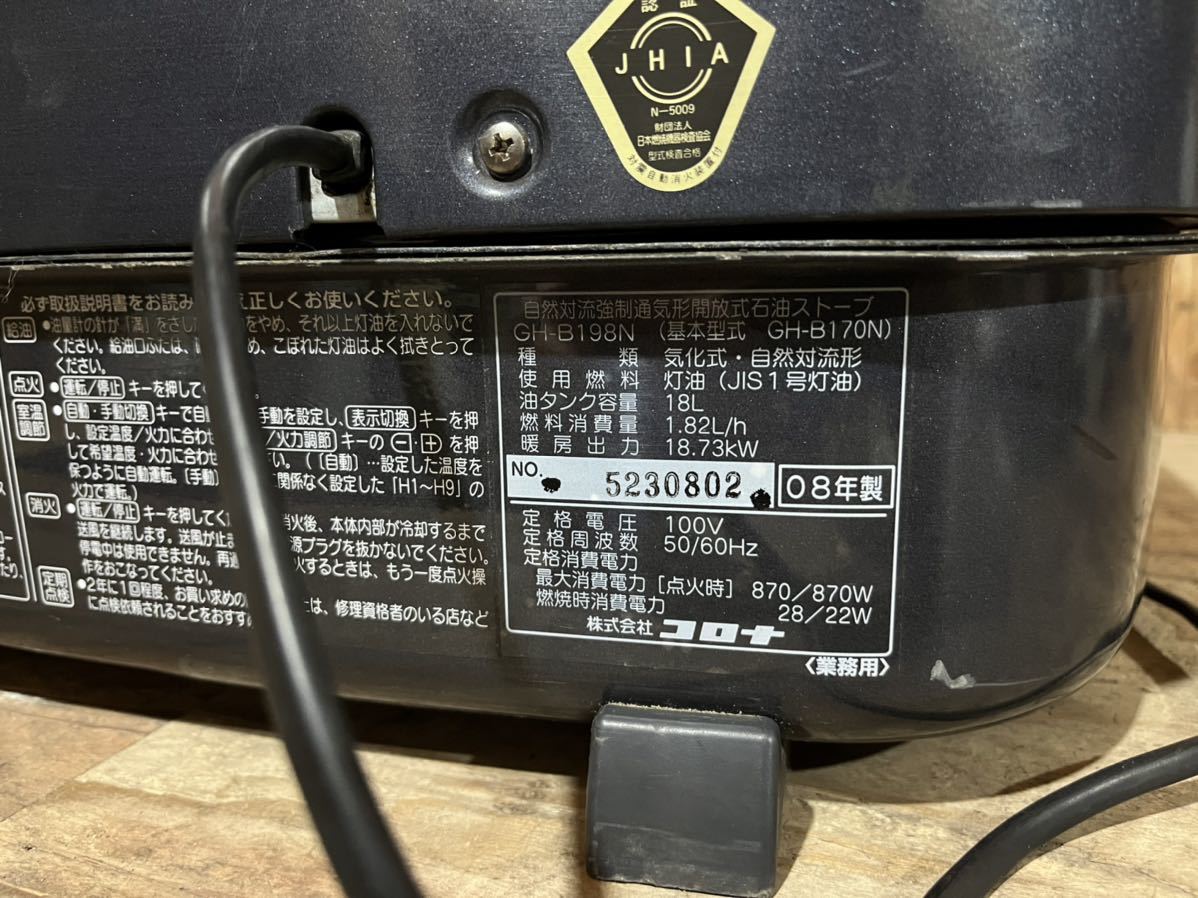 Yahoo!オークション - コロナ 灯油ストーブ GH-B198N 自然対流 Yahoo!オークション - コロナ 灯油ストーブ GH-B198N 自然対流