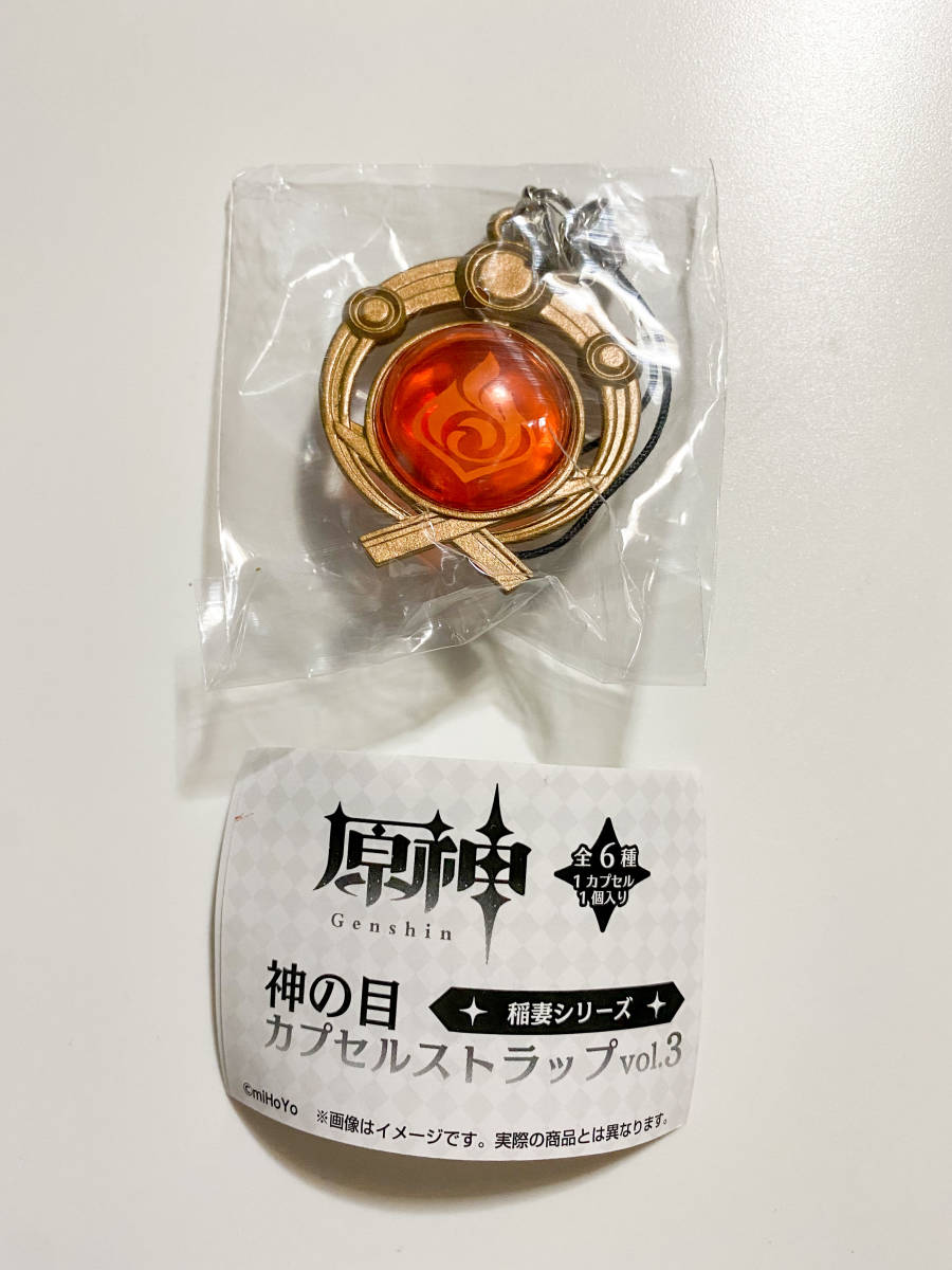 ブシロード 原神 神の目カプセルストラップ vol.3 稲妻シリーズ 炎 ガチャ ストラップ(おもちゃ、ゲーム)|売買されたオークション情報、yahooの商品情報をアーカイブ公開 - オークファン(aucfan.com) ブシロード 原神 神の目カプセルストラップ vol.3 稲妻シリーズ 炎 ガチャ ストラップ(おもちゃ、ゲーム)|売買されたオークション情報、yahooの商品情報をアーカイブ公開 - オークファン(aucfan.com)