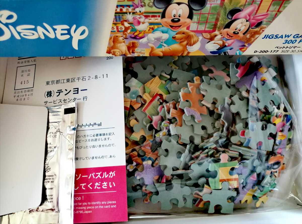希少品 ジグソーパズル ミッキー&ミニー 4点セット | monsterdog.com.br