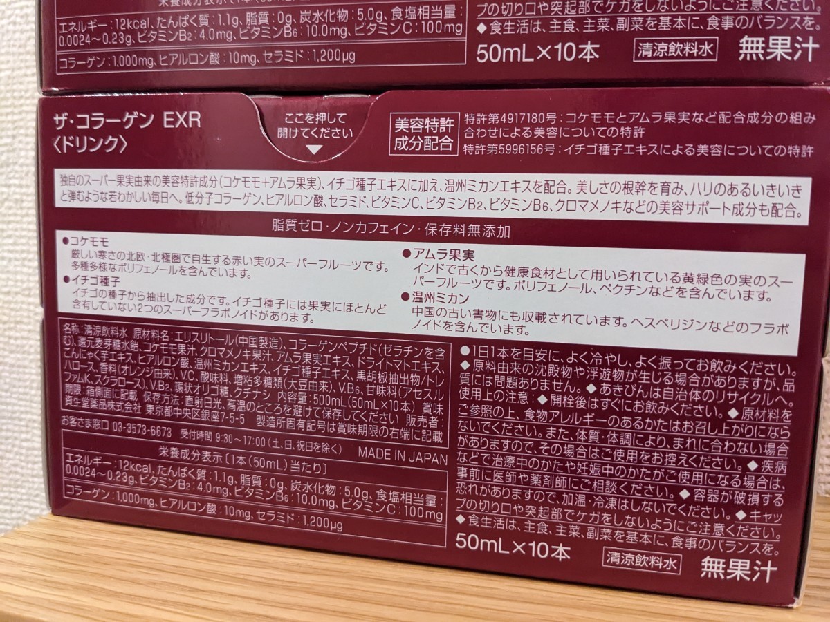 新品未開封品】ザ・コラーゲンEXR 50ml10本入り 3箱 www.saturnotek.com