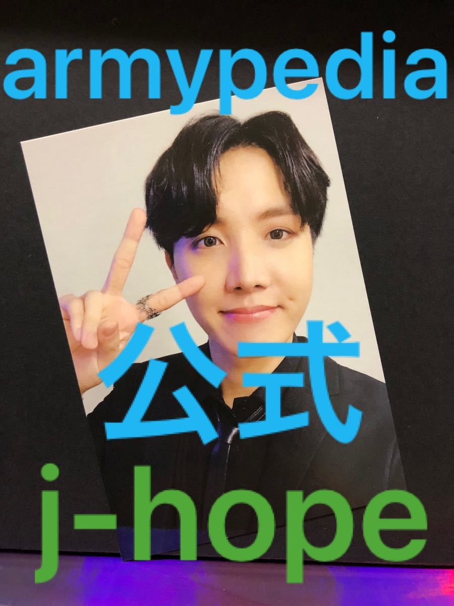 BTS 防弾少年団 armypedia アミペディア j-hope トレカ | monsterdog