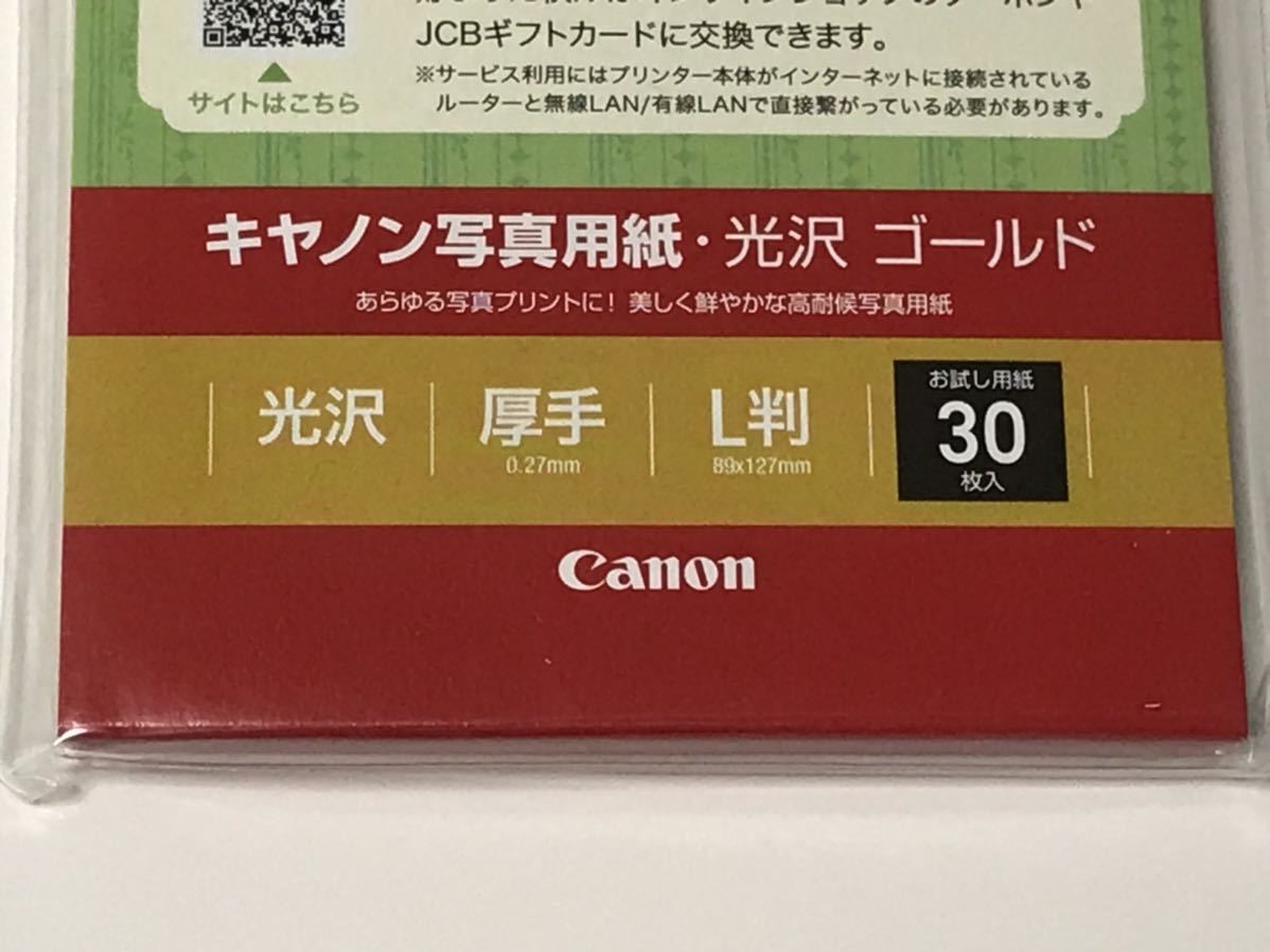  Canon photopaper lustre Gold thick L stamp 30 sheets entering ×2 piece 