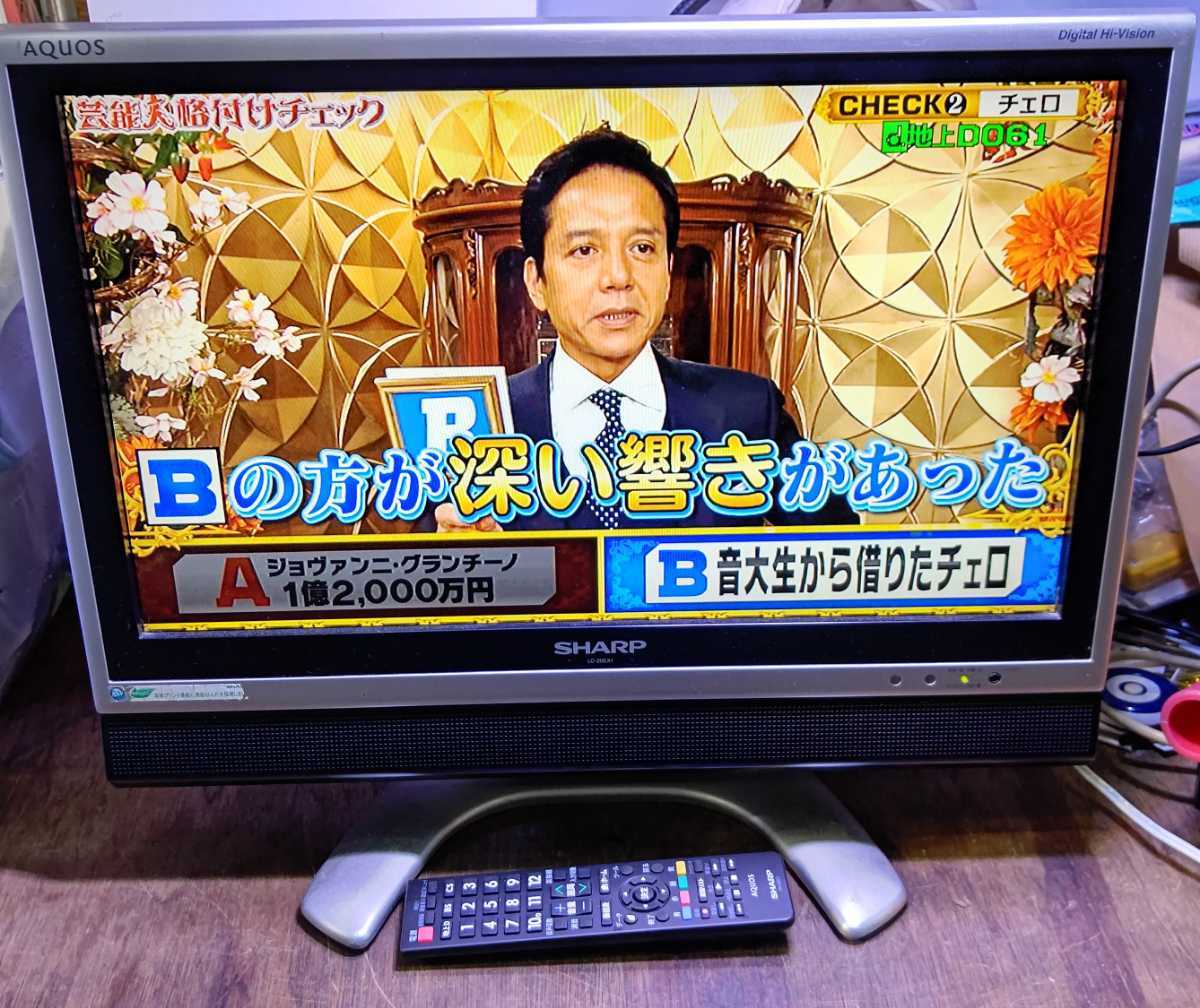 動作品 SHARP シャープ アクオス LC-20EX1-S 液晶テレビ 20 動作品 SHARP シャープ アクオス LC-20EX1-S 液晶テレビ 20