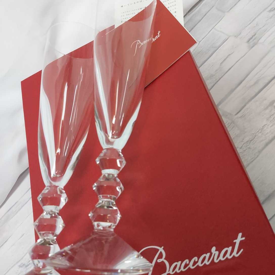 9739番 バカラ シャンパングラス Baccarat シャンパン フルート ペア セット クリスタル 高級ガラス ブランド 