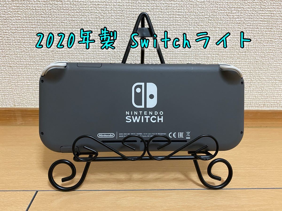 【液晶美品】2020年製 Nintendo switch lite グレー（ニンテンドースイッチライト本体)