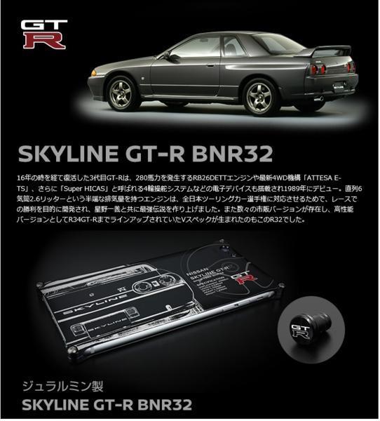 日産純正 R32 スカイライン GT-R 限定生産 i-PHONE 7ケース ジュラルミン製 完売品 BNR32 nismo R33 R34 R35