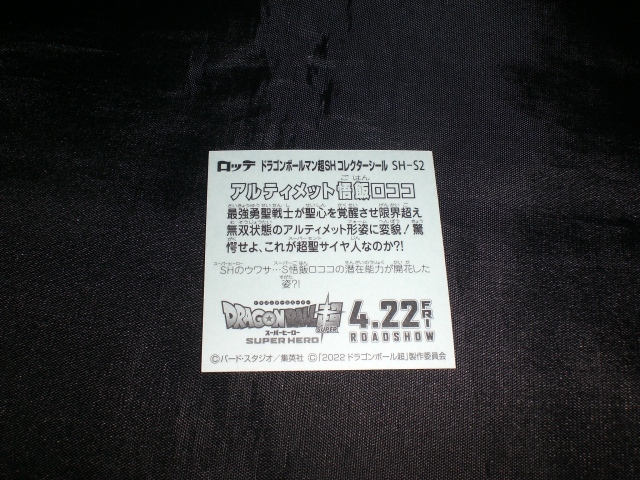 ドラゴンボールマン　　アルティメット悟飯ロココ　　　E80_画像2