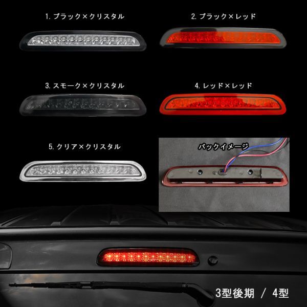 200 ハイエース 3型 後期 4型 標準/ワイド スモーク×クリスタル LED 12発 スモール＆ブレーキ連動 ハイマウント ストップランプ テール_画像4