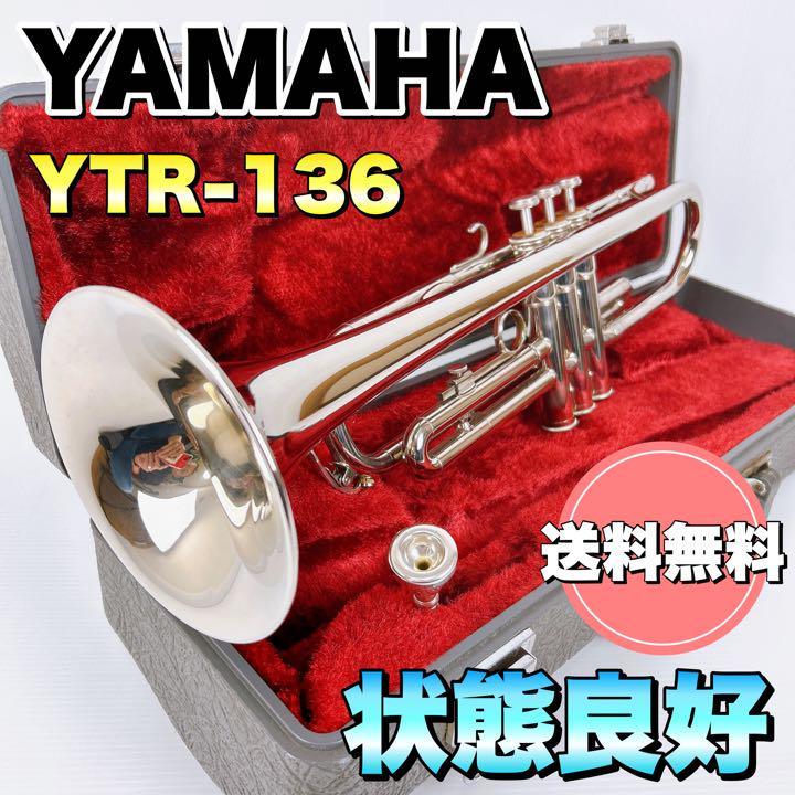 良品✨ YAMAHA トランペット YTR-136　ハードケース付き ヤマハ 管楽器 100%正規品