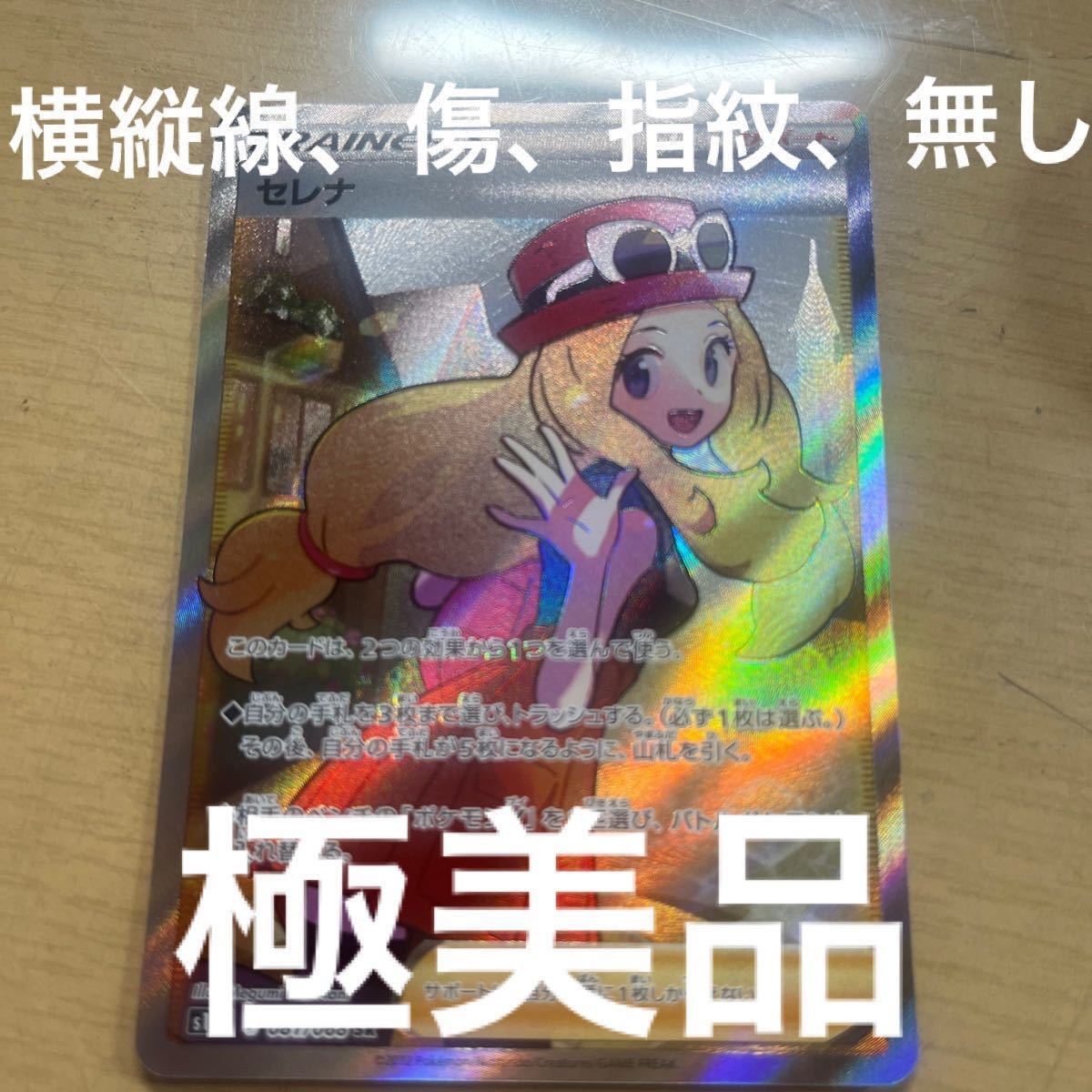 ポケカ セレナ PSA10|Yahoo!フリマ(旧PayPayフリマ)