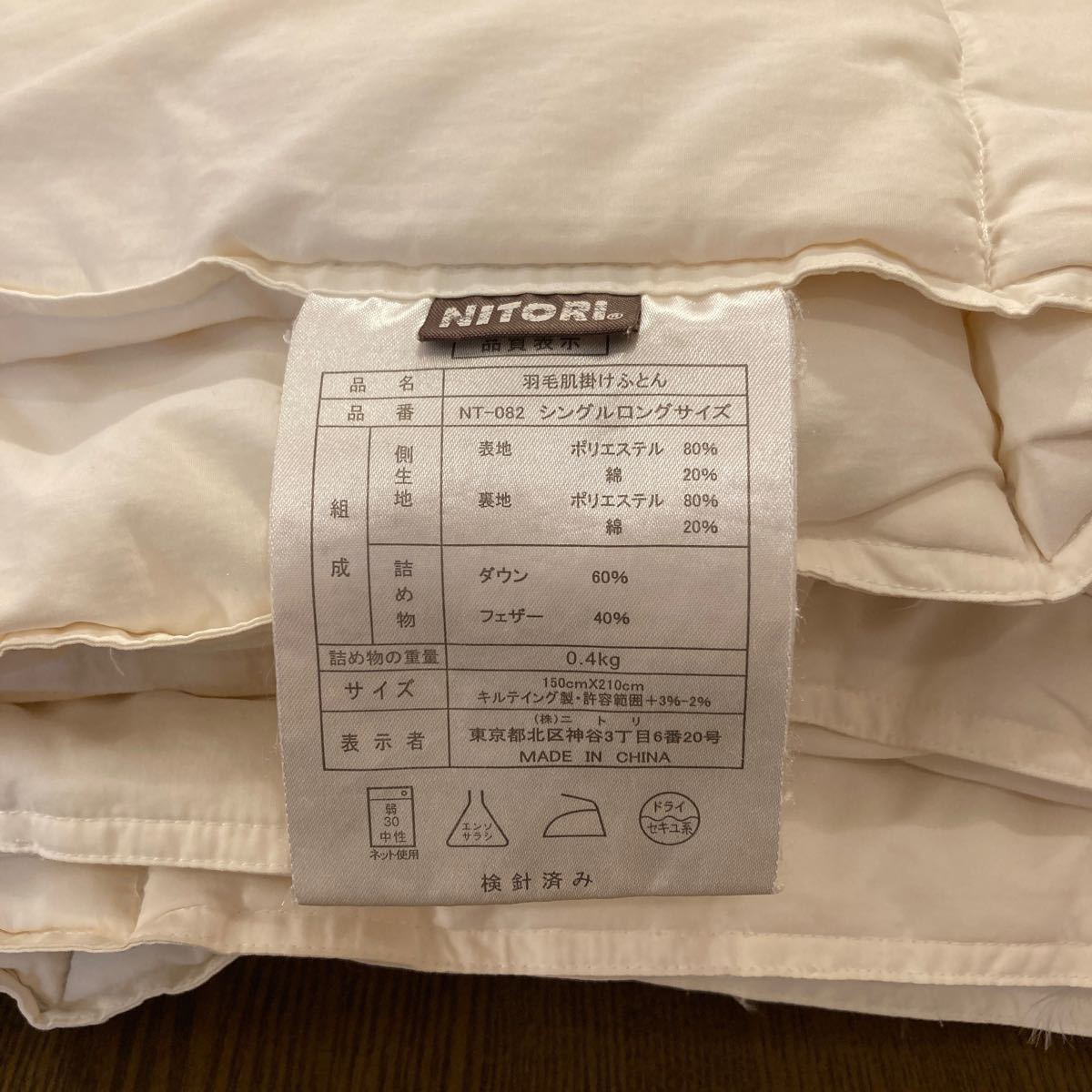 定価4万円】ニトリ/2枚合わせ羽毛布団/2組セット/シングルロング 定価4万円】ニトリ/2枚合わせ羽毛布団/2組セット/シングルロング