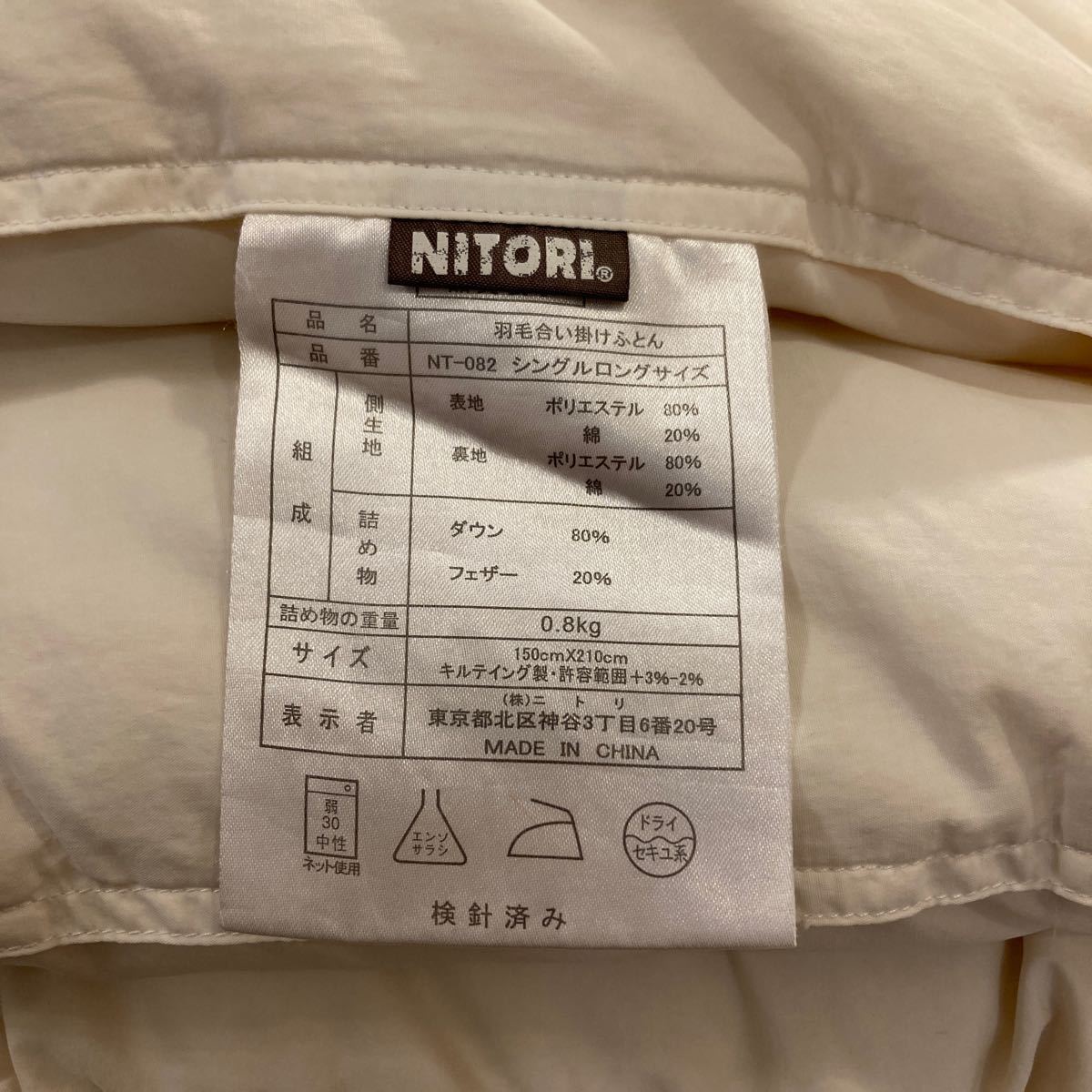 定価4万円】ニトリ/2枚合わせ羽毛布団/2組セット/シングルロング 定価4万円】ニトリ/2枚合わせ羽毛布団/2組セット/シングルロング