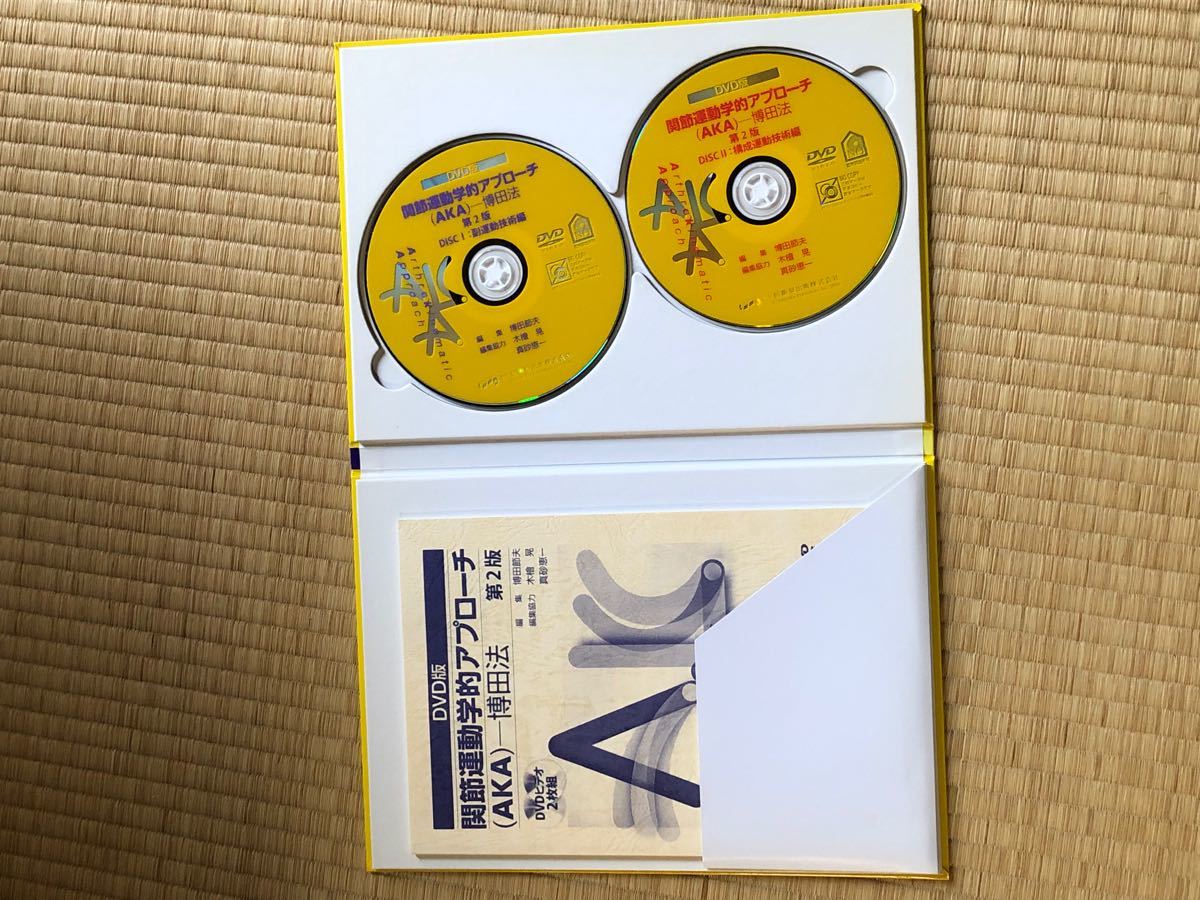 関節運動学的アプローチ AKA 博田法 DVD | alfasaac.com