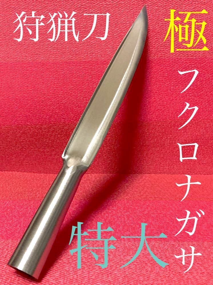 素晴らしい外見 剣鉈 新品未使用品 狩猟ナイフ abubakarbukolasaraki.com
