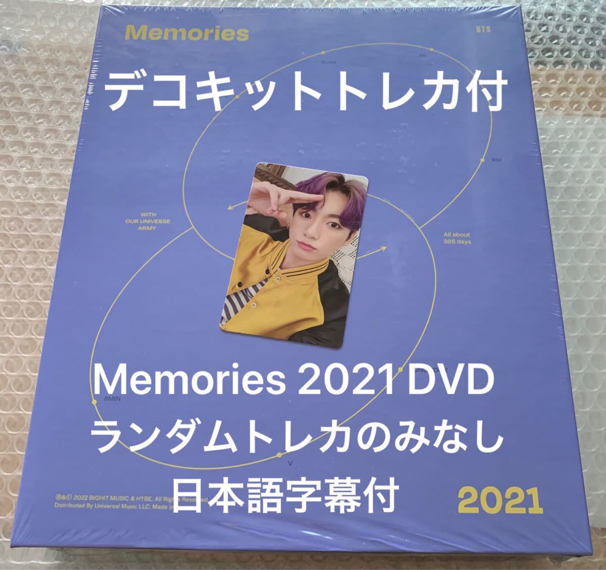 BTS Memories メモリーズ 2021 DVD 日本語字幕 デコキット トレカ ジョングク グク