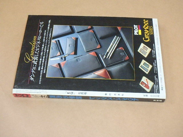 EQ детективный роман. объединенный журнал 1985 год 7 месяц номер / семья учитель Akagawa Jiro, Rex * Stout 
