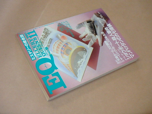 EQ　ミステリーの総合誌　1980年11月号　/　三毛猫ホームズの冒険　赤川次郎，ケリー・ロース_画像3