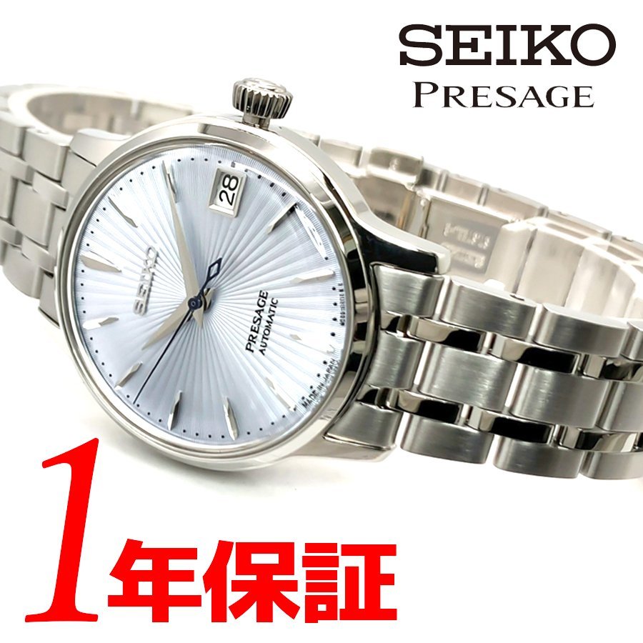 1円】【新品正規品】【日本製】SEIKOセイコー Presageプレサージュ