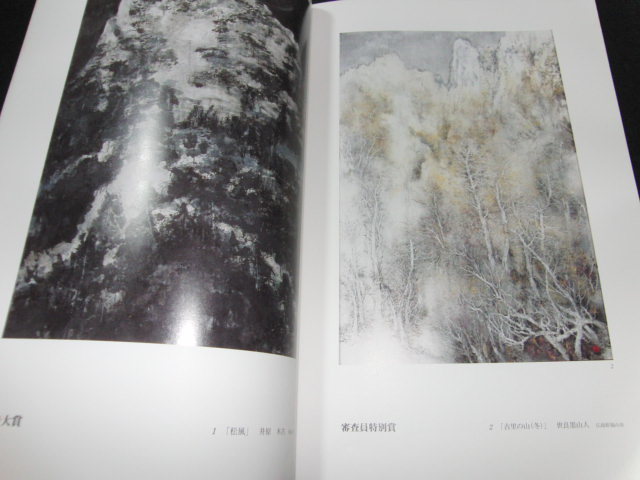 ad2■雪舟の里総社　墨彩画公募入選作品展’96_画像3