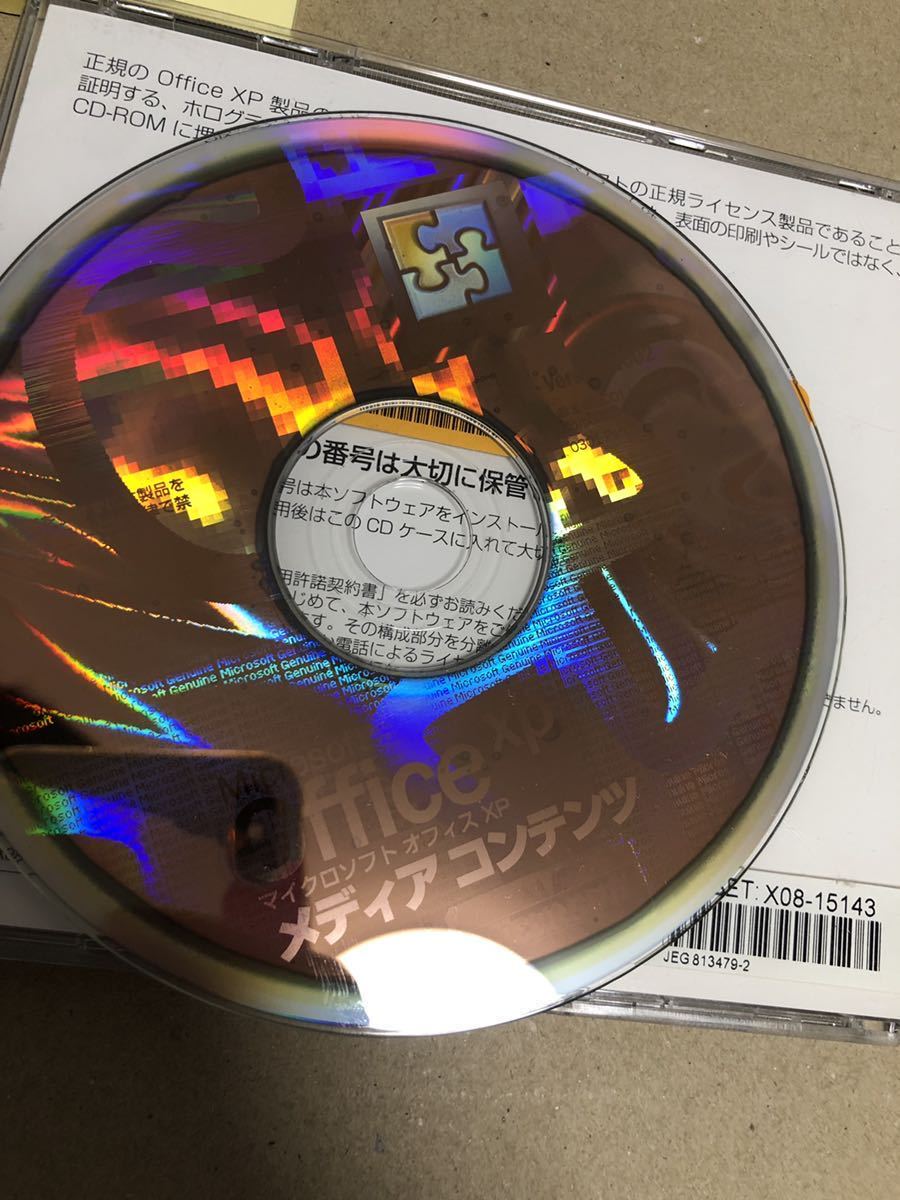 MK0001/中古品/Microsoft Office FrontPage /Office xp メディアコンテンツ　 Version2002/2枚セット/プロダクトキー付属_画像2