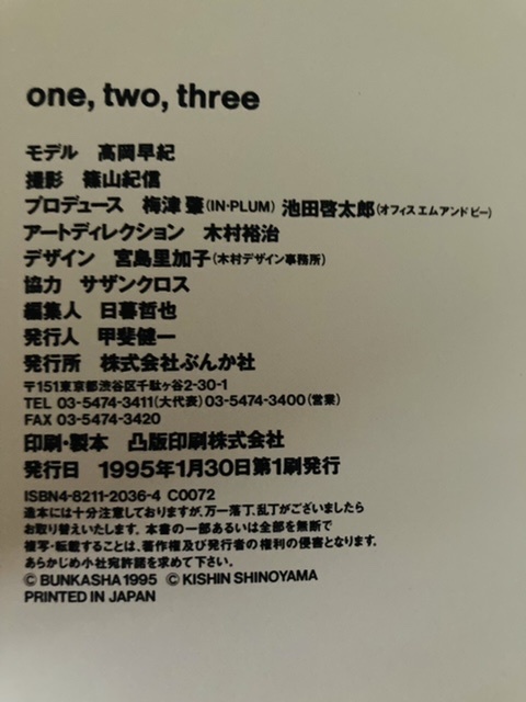 高岡早紀 写真集 one two three 篠山紀信 【初版】 item details 高岡早紀 写真集 one two three 篠山紀信 【初版】 item details