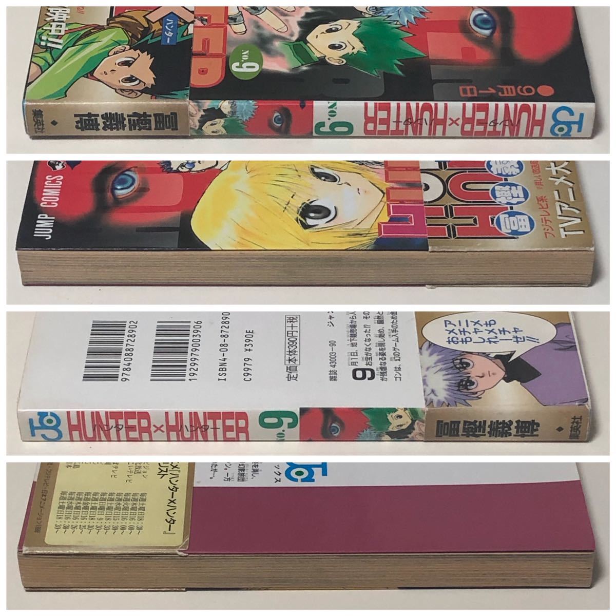 ハンターハンター 9巻 冨樫義博 初版 帯付き /ハンター×ハンター