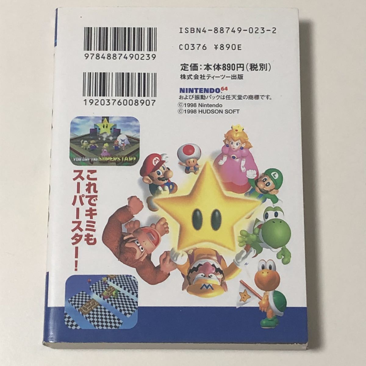 ニンテンドウ64 マリオパーティ わくわく冒険ガイド 初版 /ニンテンドー64 N64 NINTENDO64 マリオパーティー 攻略本_画像4