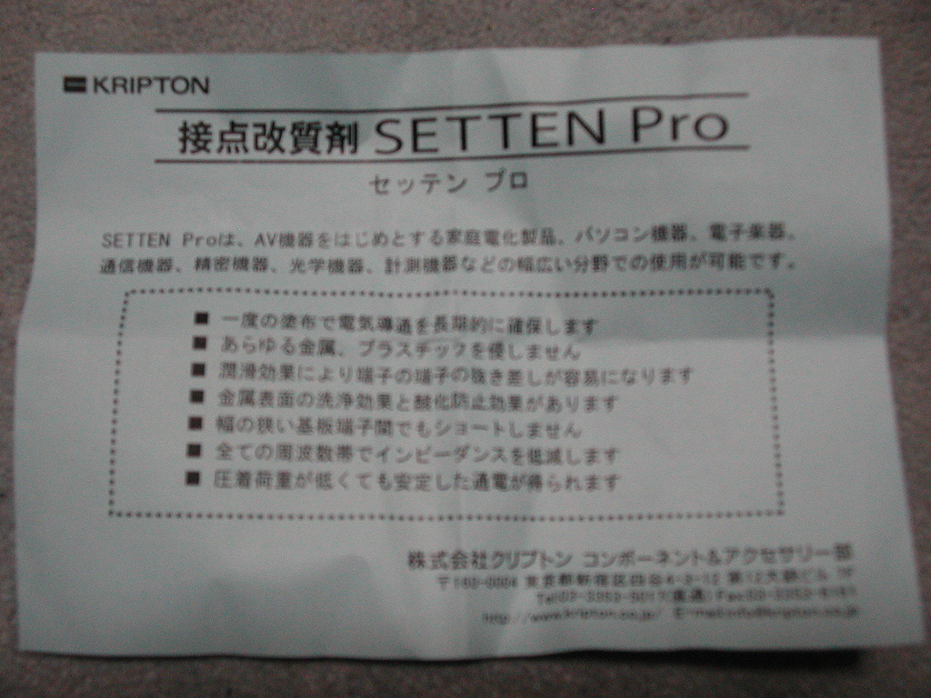 クリプトン製接点改質剤 SETTEN PRO 5ml（新品未開封）の画像2