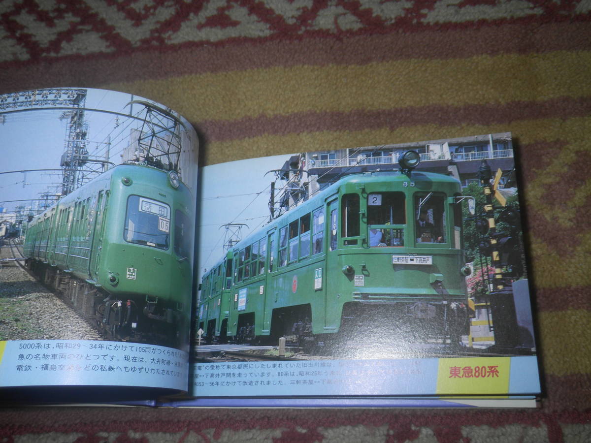 廣田尚敬の鉄道写真集 4 (東京の電車・バス100)_画像5